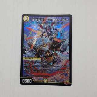 「正義星帝」 ＜ライオネル.Star＞ SR S1/S8