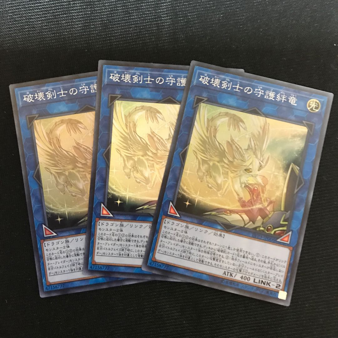 破壊剣士の守護絆竜　スーパー