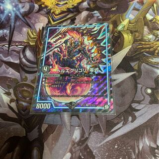 ヘルエグリゴリ-零式