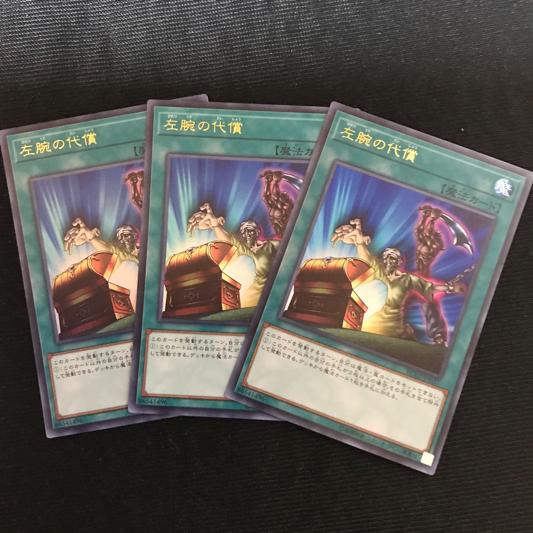 左腕の代償　ウルトラ