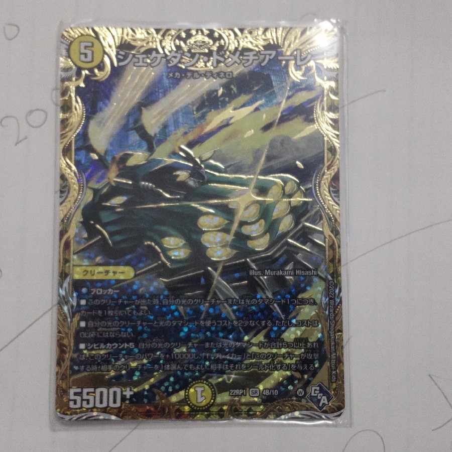Shekedan Domethiare (Secret SP Rare Spec) SR 4B/10