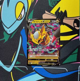 GiratinaV RR 080/100