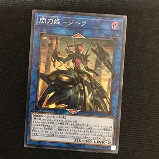 閃刀姫ジーク　スーパー