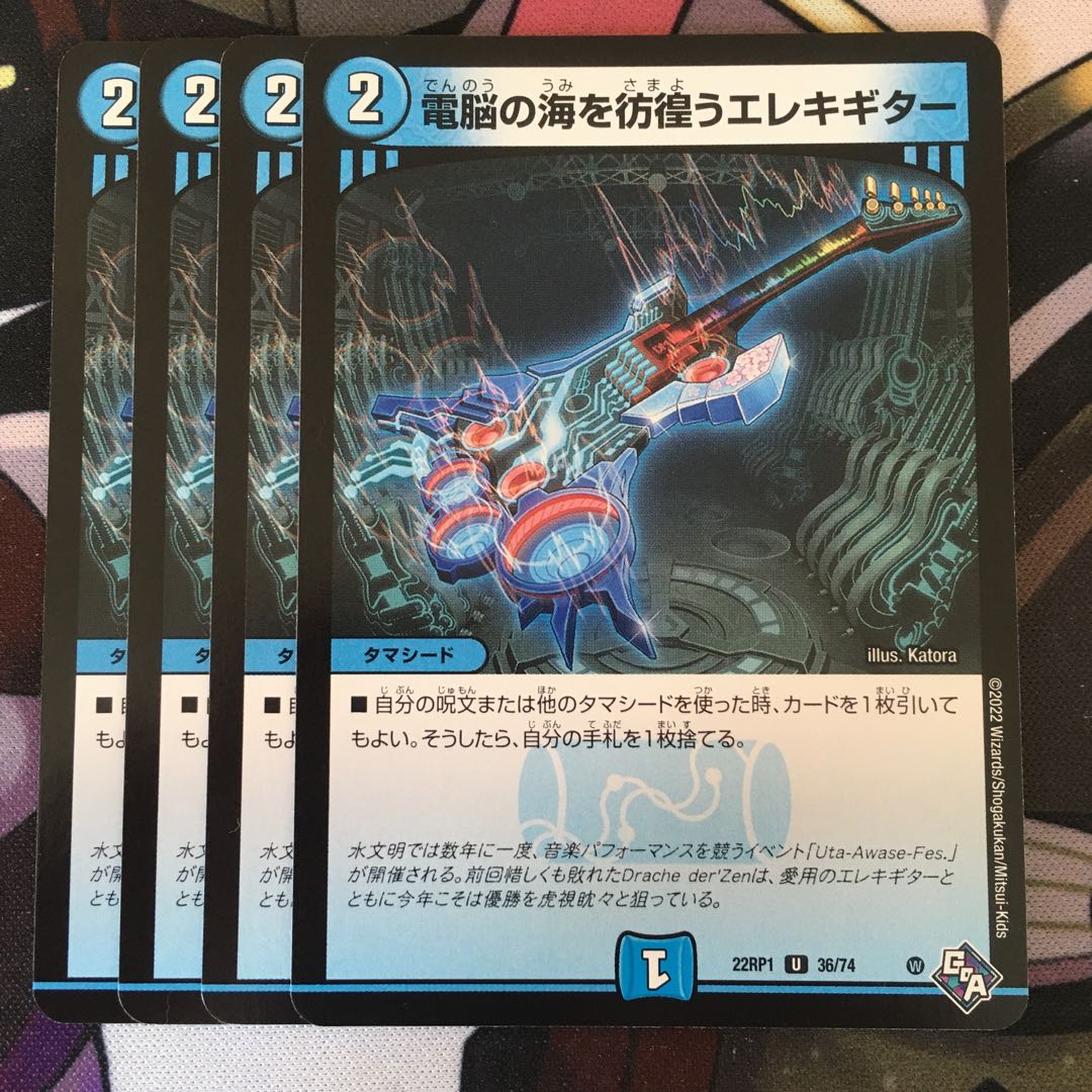 Electric guitar wandering around the electric Umi U 36/74