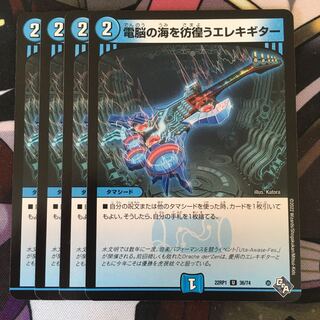 Electric guitar wandering around the electric Umi U 36/74