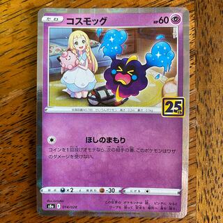 コスモッグ(ミラー) 014/028