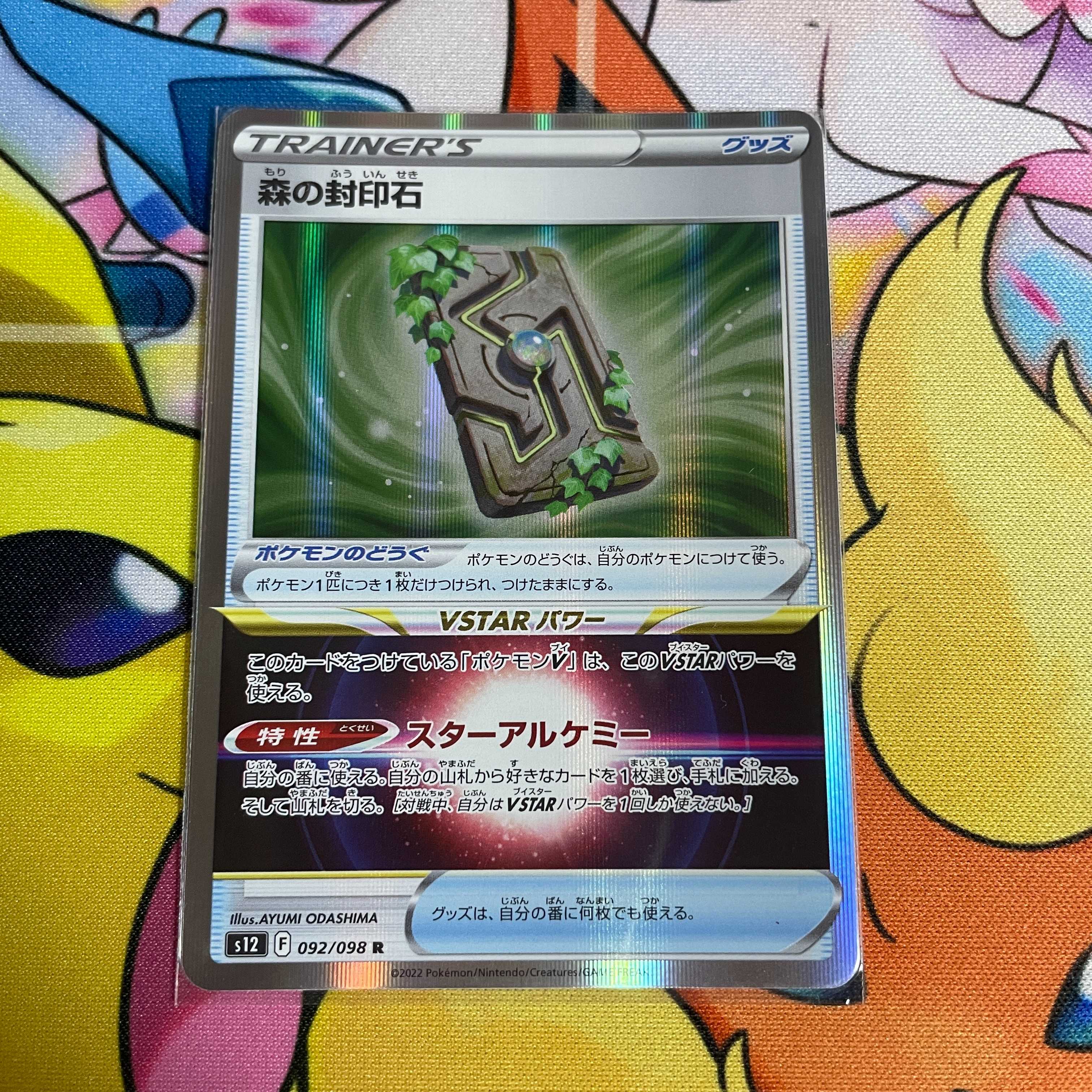 Forest seal stone R 092/098