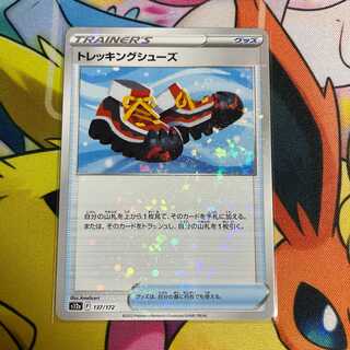 トレッキングシューズ(キラ) 137/172 1枚