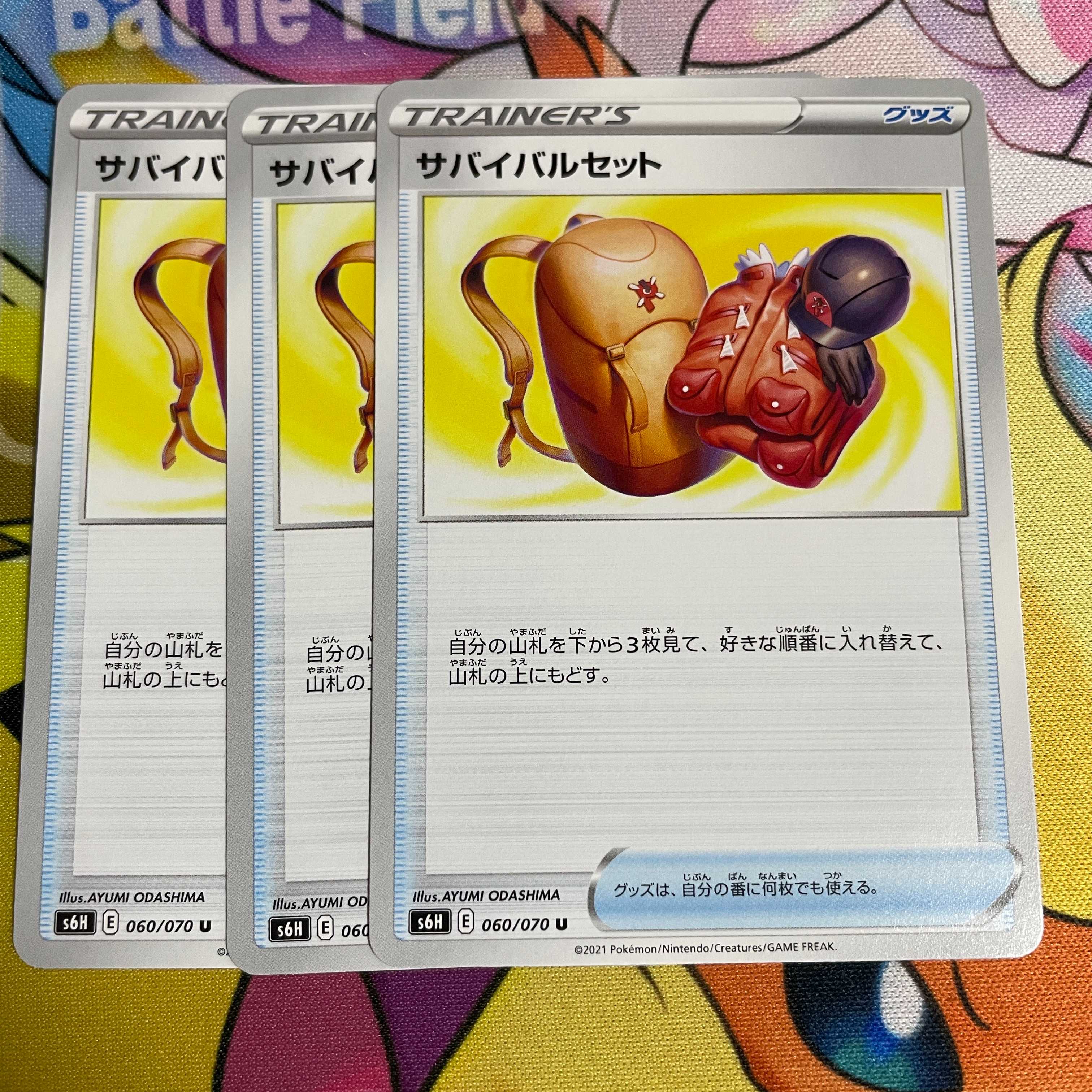 サバイバルセット U 060/070 1枚