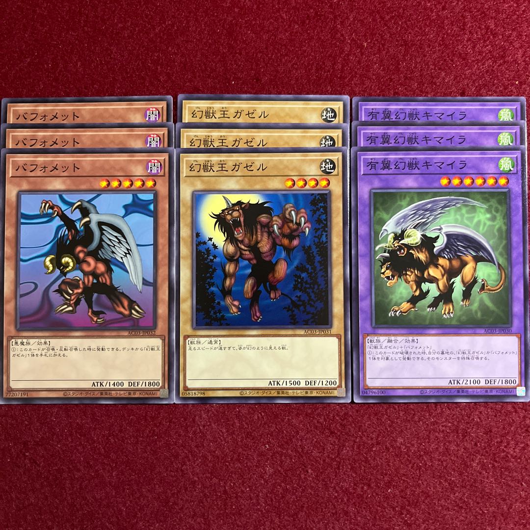 Berfomet Gazelle the King of Mythical Beasts Chimera the Flying Mythical Beast Normal 9-card set