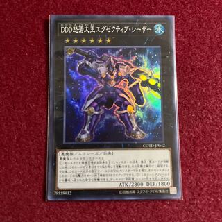 DDD怒涛大王エグゼクティブ・シーザー スーパーレア JP042