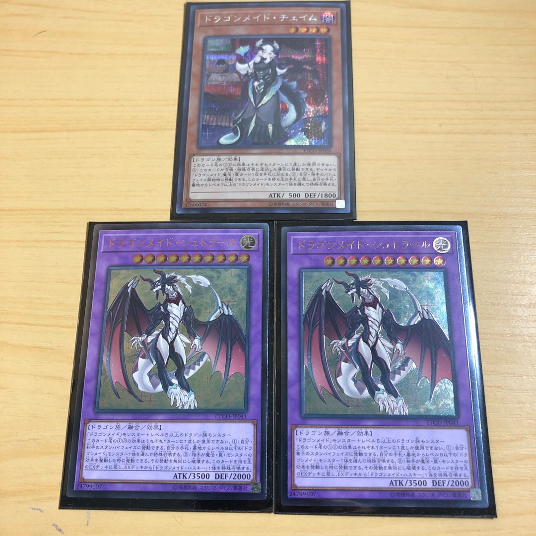 ドラゴンメイドチェイム・シュトラールセット