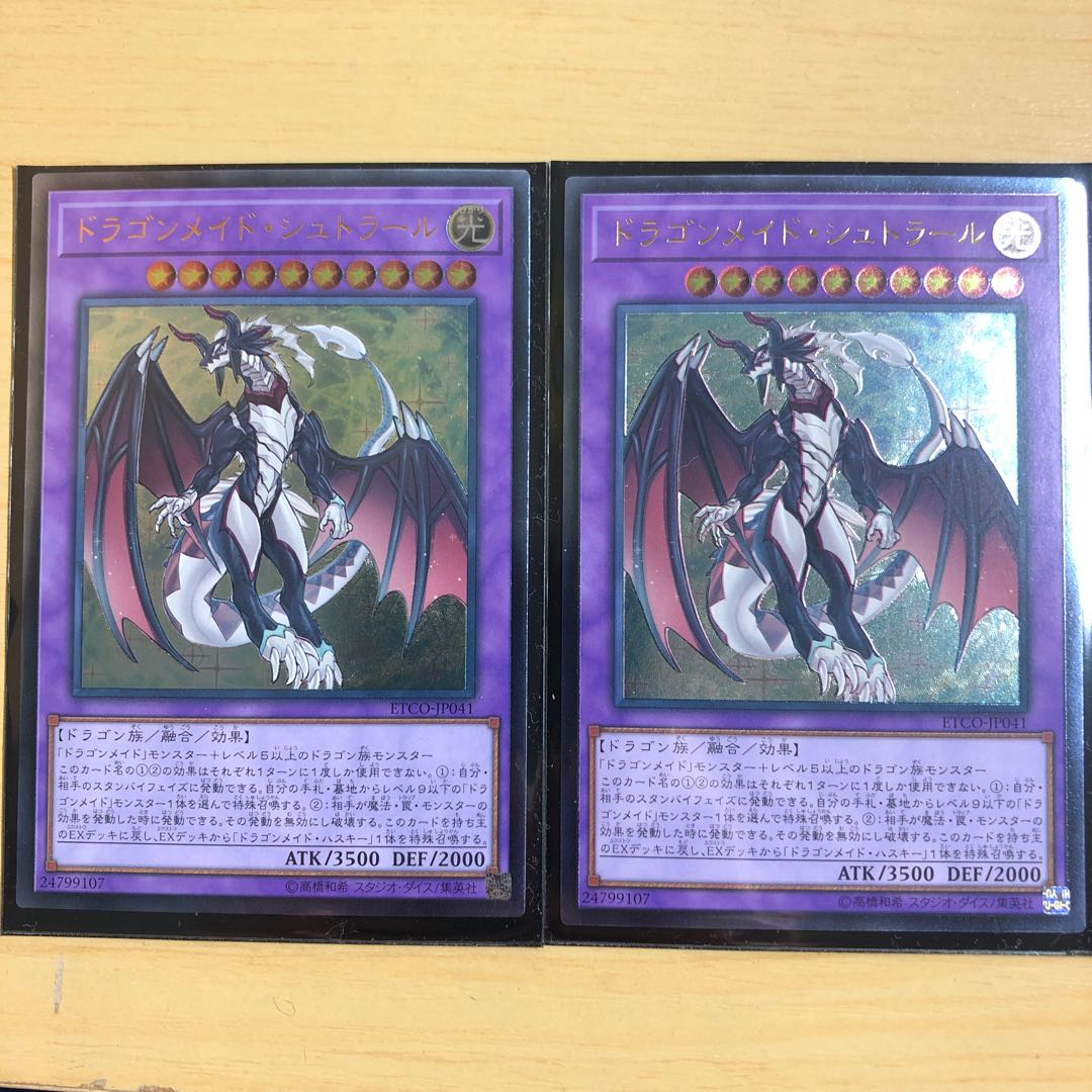 ドラゴンメイドチェイム・シュトラールセット