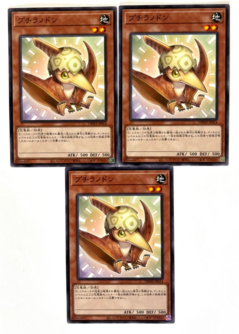 プチラノドン【ノーマル】JP014