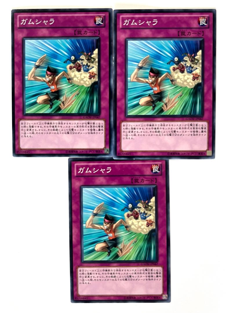 ガムシャラ 【ノーマル】JP067