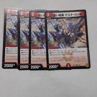 【PSA8】赤いLightning Bolt テスタ・ロッサ