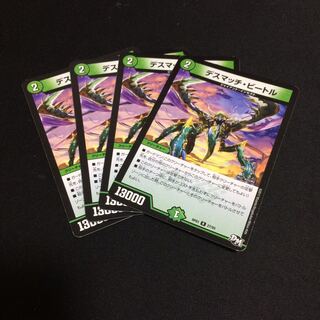 デスマッチビートル