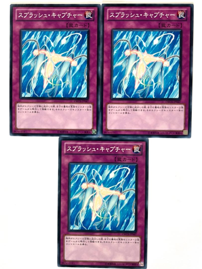 スプラッシュ・キャプチャー 【ノーマル】JP067