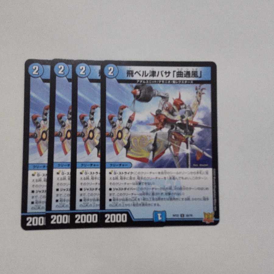 Fei Bianca Tsubasa "Kyokutsu-kaze" U 30/76