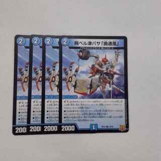 飛ベル津バサ「曲通風」 U 30/76