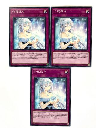 六花深々【ノーマル】JP025