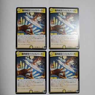 極閃呪文「バリスパーク」 R 12/74　4枚セット