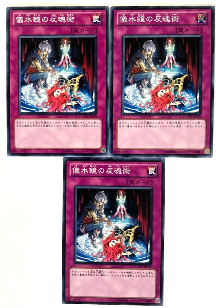 儀水鏡の反魂術【ノーマル】JP079