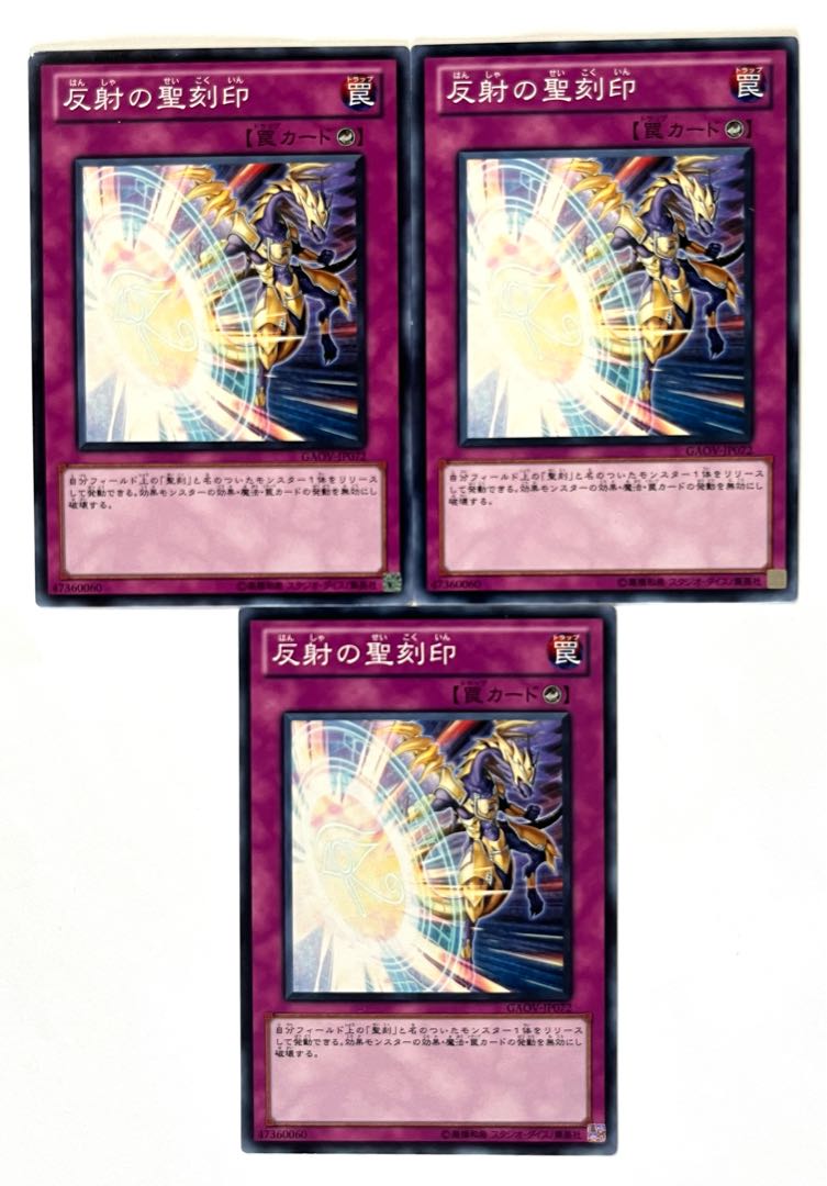 反射の聖刻印【ノーマル】JP072
