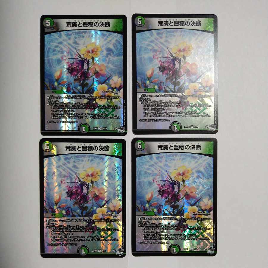 荒廃と豊穣の決断 VR 8/74　4枚セット