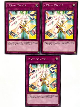 パワー・ブレイク【ノーマル】JP020