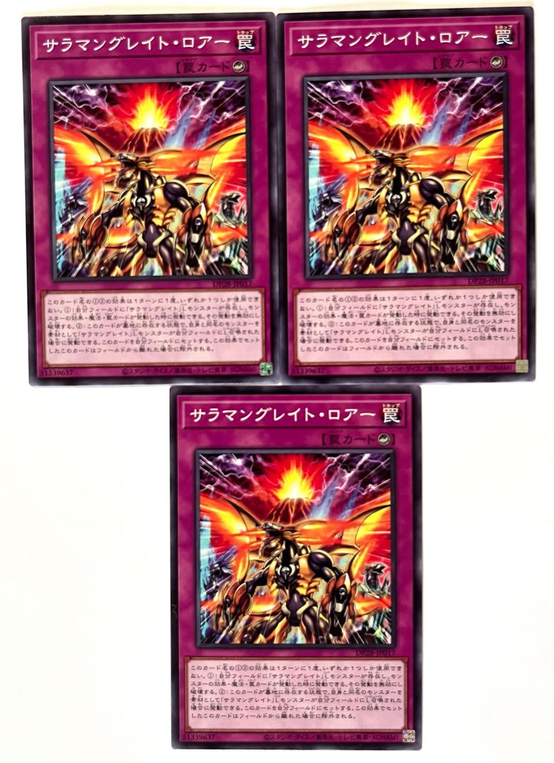 サラマングレイト・ロアー【ノーマル】 JP017