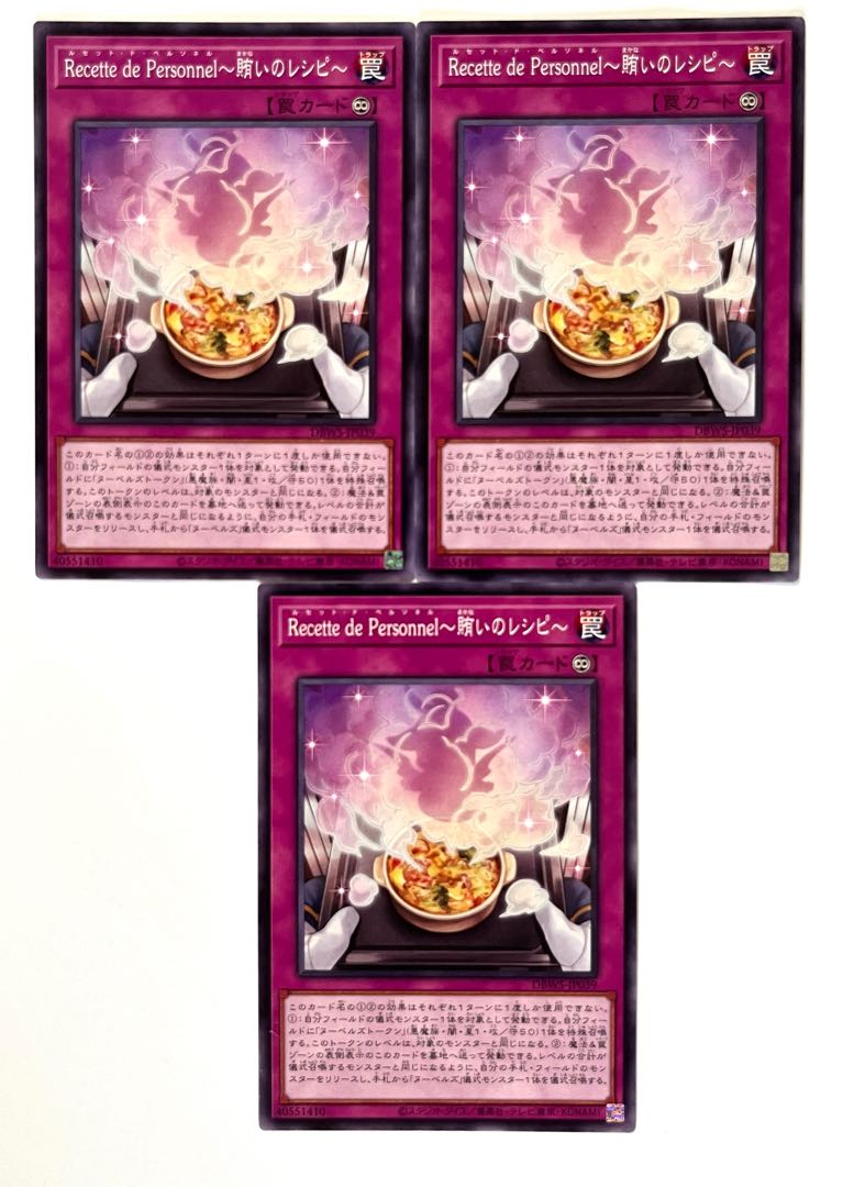 Recette de Personnel〜賄いのレシピ〜【ノーマル】JP039 1枚