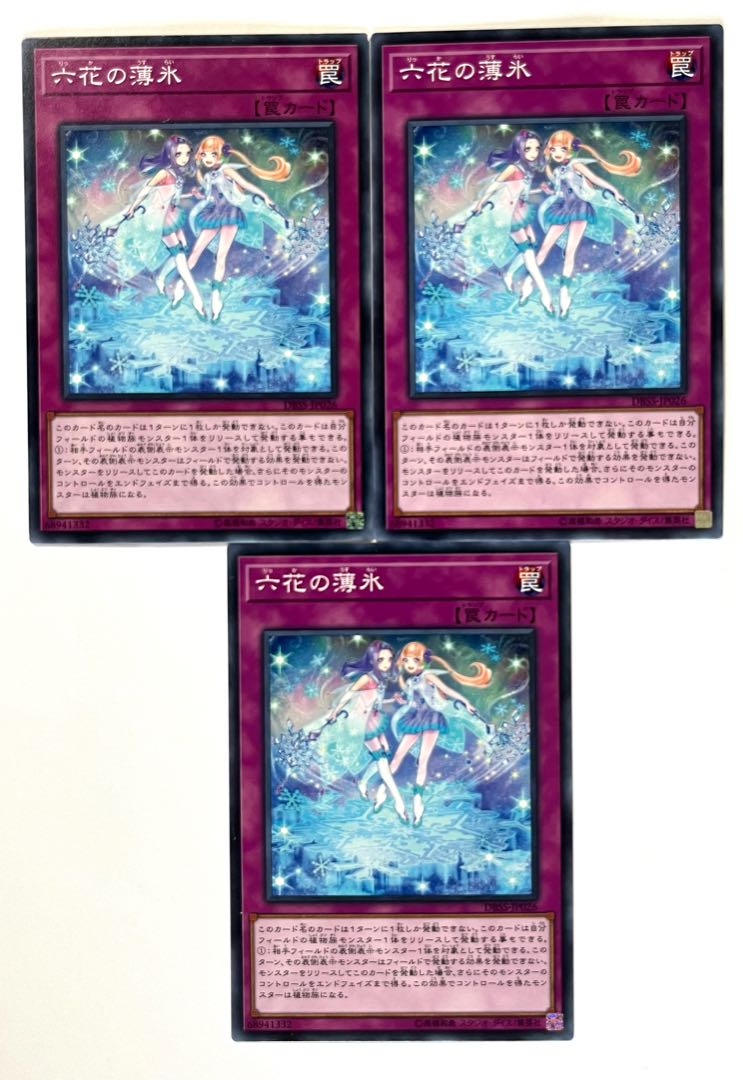 六花の薄氷【ノーマル】JP026