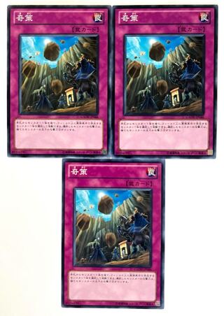 奇策【ノーマル】JP066