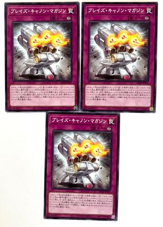 ブレイズ・キャノン・マガジン【ノーマル】JP031