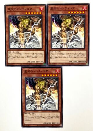 震天のマンティコア【ノーマル】 JP022