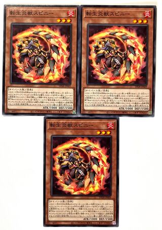 転生炎獣スピニー【ノーマル】JP009