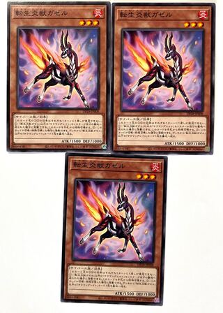 転生炎獣ガゼル【ノーマル】JP008