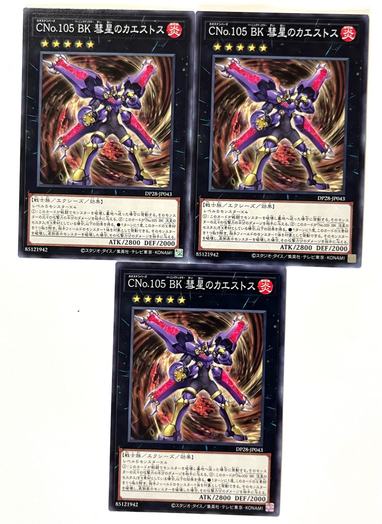 CNo.105 BK 彗星のカエストス【ノーマル】JP043