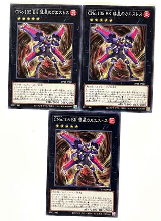 CNo.105 BK 彗星のカエストス【ノーマル】JP043