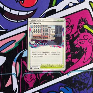 ロストシティ U 099/100