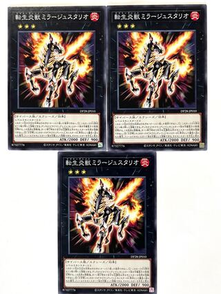 転生炎獣ミラージュスタリオ【ノーマル】JPP10