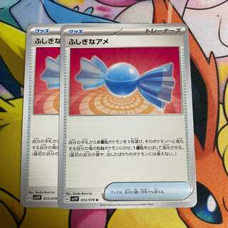 ふしぎなアメ U 072/078