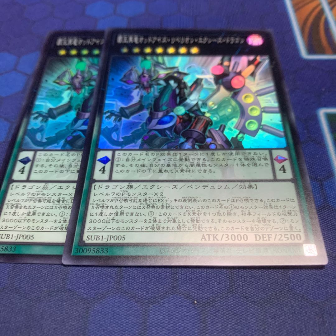 覇王黒竜オッドアイズ・リベリオン・エクシーズ・ドラゴン スーパーレア JP005