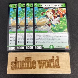 トテントン ＜ベア子.Star＞ 204