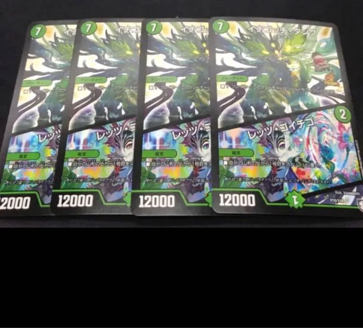 デュエルマスターズ  翌日配送 イチゴッチタンク 4枚 レッツゴイチゴ