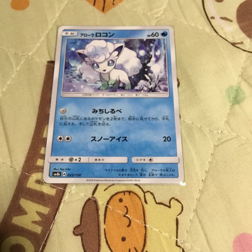 アローラロコン 1枚