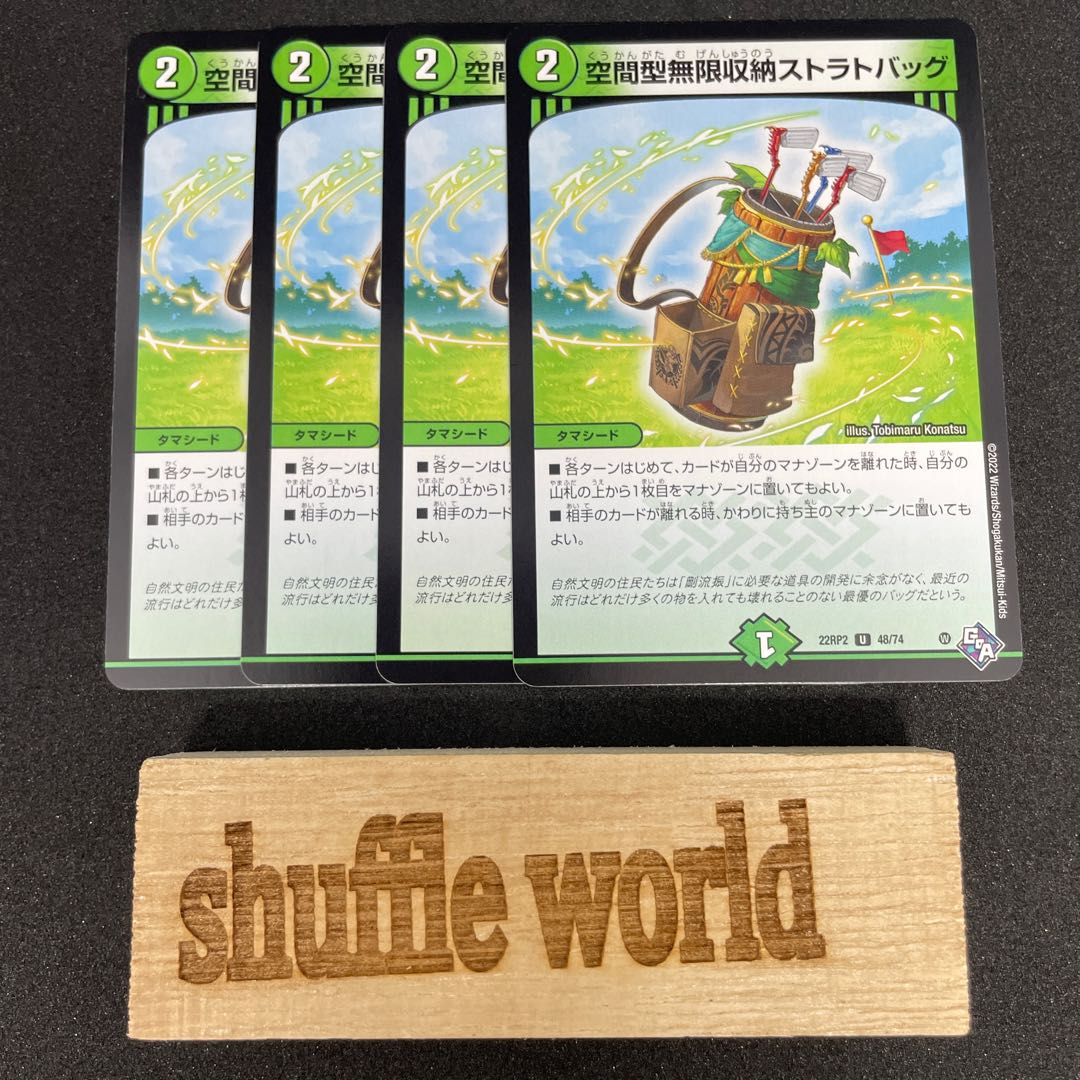 空間型無限収納ストラトバッグ 208