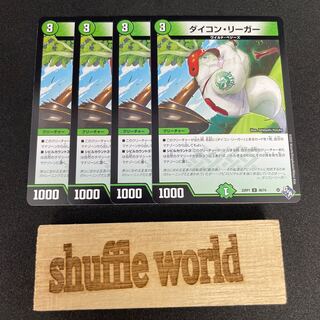 ダイコン・リーガー 209