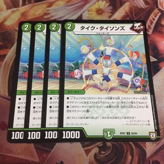 タイクタイソンズ